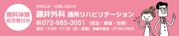 無料体験・見学受付中!